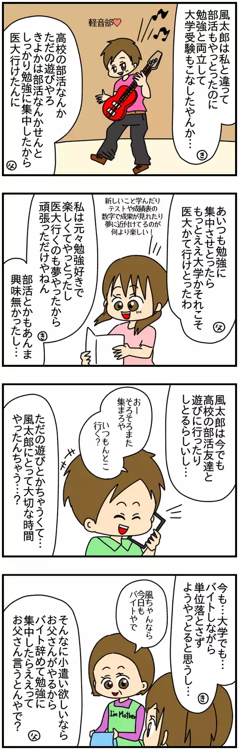 人生における正しい道はひとつじゃない…姉弟を比較する父親に投げかけた言葉とは？【友達のSNSに私の悪口書かれてる!? Vol.25】