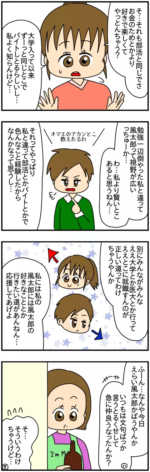 人生における正しい道はひとつじゃない…姉弟を比較する父親に投げかけた言葉とは？【友達のSNSに私の悪口書かれてる!? Vol.25】