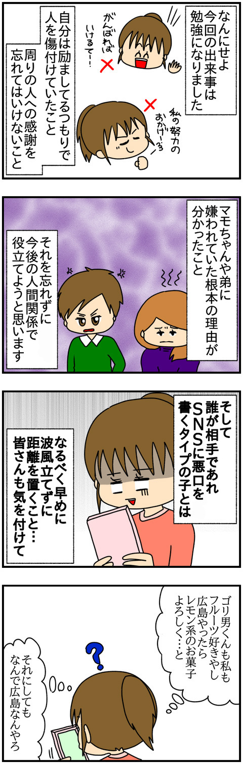 友人とのトラブルを通して学んだ人間関係の極意【友達のSNSに私の悪口書かれてる!? Vol.26】