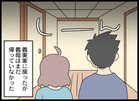 ご機嫌な様子で帰宅した義母　夫の顔を見ると…？【義母と戦ってみた Vol.68】