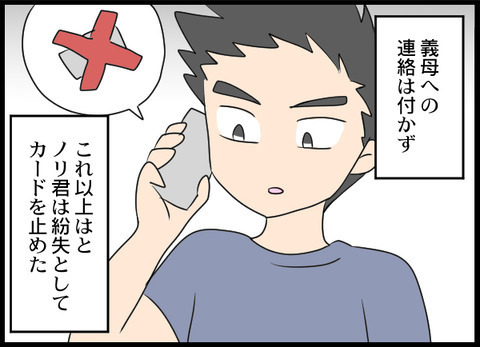 ご機嫌な様子で帰宅した義母　夫の顔を見ると…？【義母と戦ってみた Vol.68】