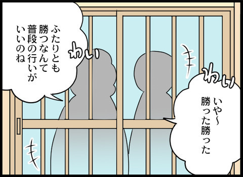 ご機嫌な様子で帰宅した義母　夫の顔を見ると…？【義母と戦ってみた Vol.68】