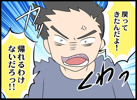 ご機嫌な様子で帰宅した義母　夫の顔を見ると…？【義母と戦ってみた Vol.68】