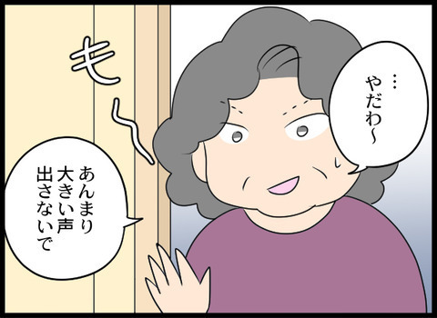 「何か言うことあるよな？」夫の質問に、義母が驚くべき反応…！【義母と戦ってみた Vol.69】