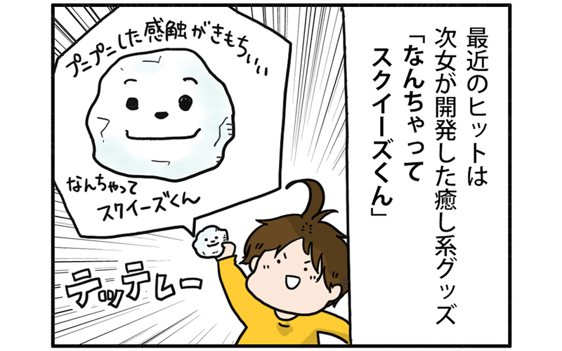 大人もハマる触感！　工作好き娘が作ったヒット作【こむぎときなこ Vol.55】