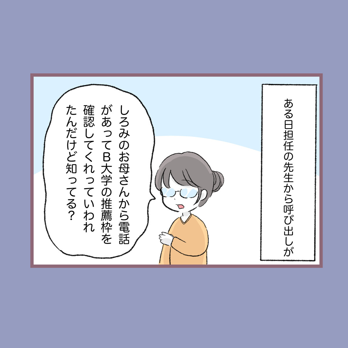 母が先手打って進路を決めてきた…！ このままではまた母の思い通り!?【子ども大人な毒親との20年間 Vol.58】