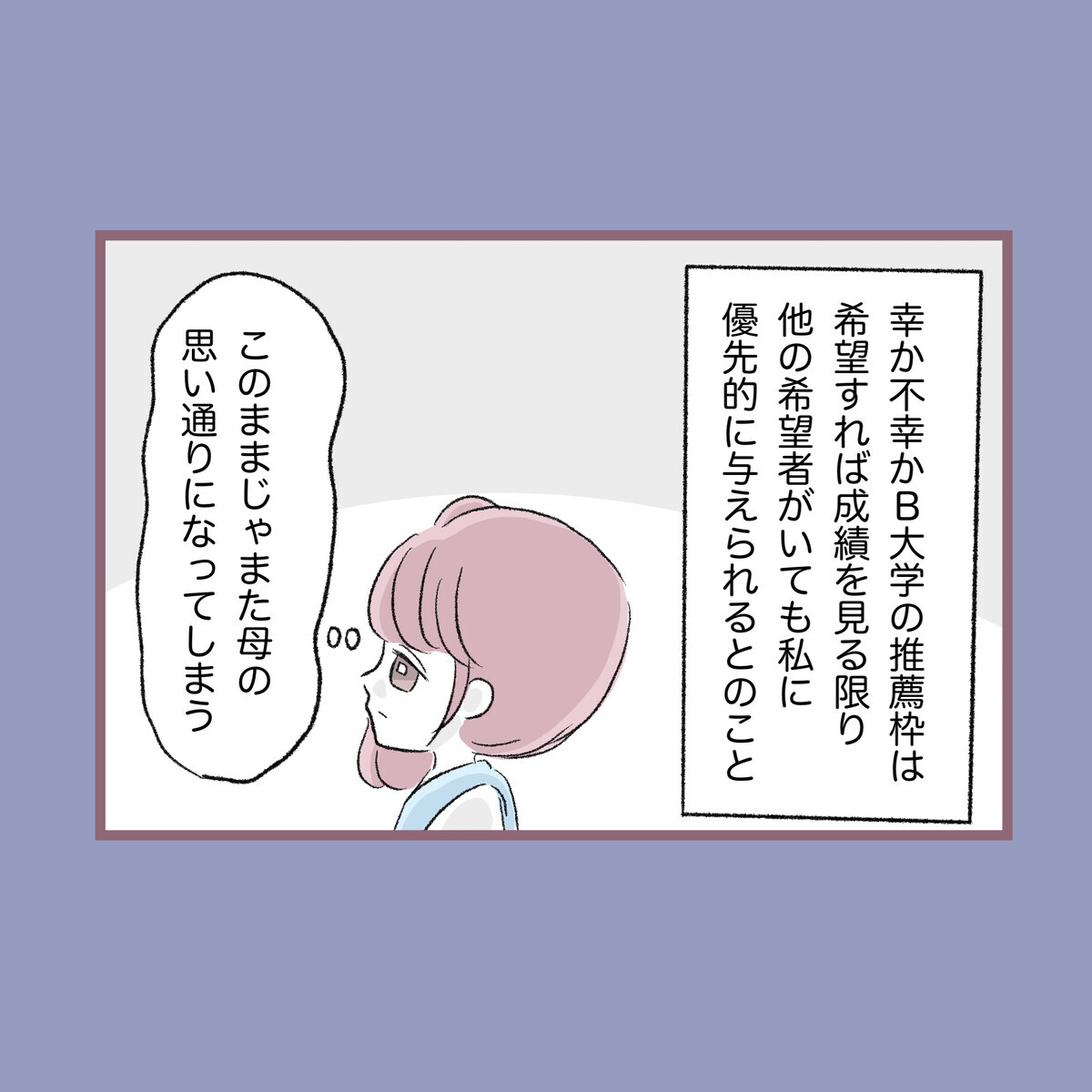 母が先手打って進路を決めてきた…！ このままではまた母の思い通り!?【子ども大人な毒親との20年間 Vol.58】