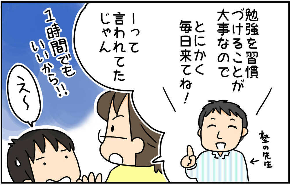 塾の自習室に通い始めた中3次男　入退室メールでキャッチした息子の行動【4人の子ども育ててます 第133話】