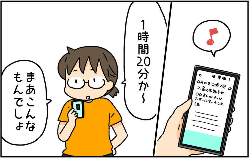 塾の自習室に通い始めた中3次男　入退室メールでキャッチした息子の行動【4人の子ども育ててます 第133話】