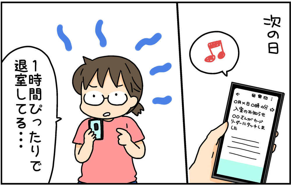 塾の自習室に通い始めた中3次男　入退室メールでキャッチした息子の行動【4人の子ども育ててます 第133話】