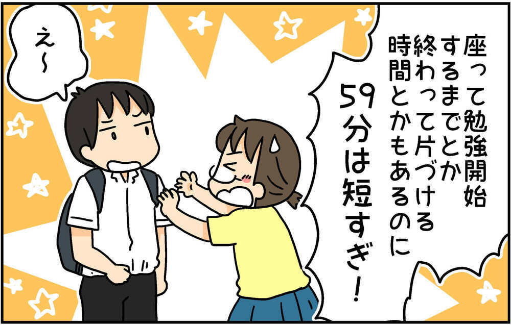 塾の自習室に通い始めた中3次男　入退室メールでキャッチした息子の行動【4人の子ども育ててます 第133話】