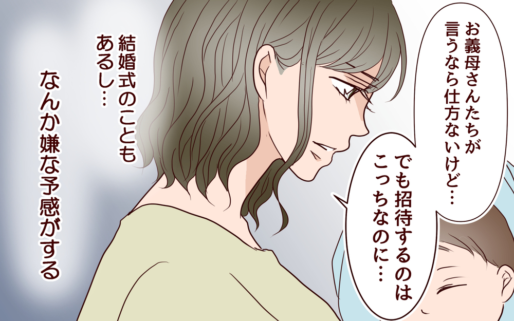 お宮参りにド派手の義姉登場！ 息子の母親は私なのに…／ブラコンすぎる義姉（5）【義父母がシンドイんです！ まんが】