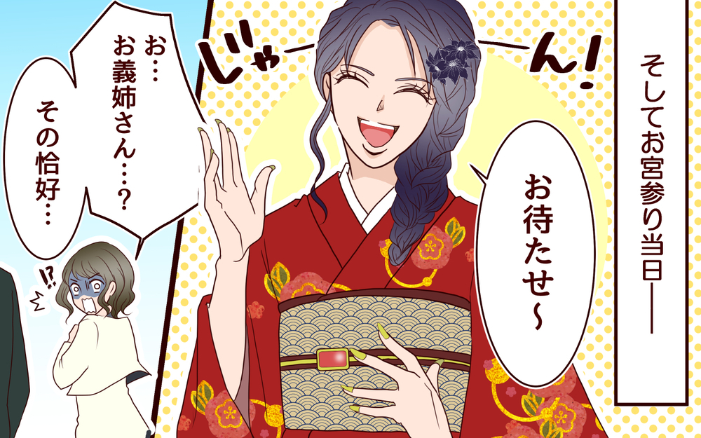 お宮参りにド派手の義姉登場！ 息子の母親は私なのに…／ブラコンすぎる義姉（5）【義父母がシンドイんです！ まんが】