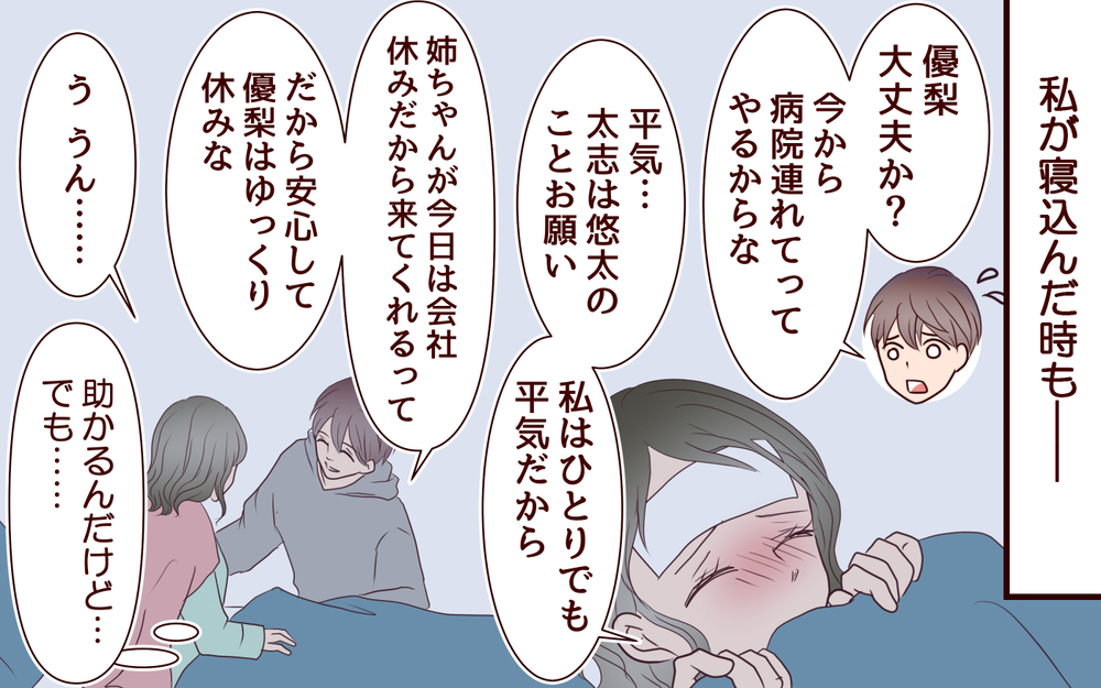 夫の理解力のなさに呆れる…夫と私の考えが決定的に違う点は？／ブラコンすぎる義姉（6）【義父母がシンドイんです！ まんが】