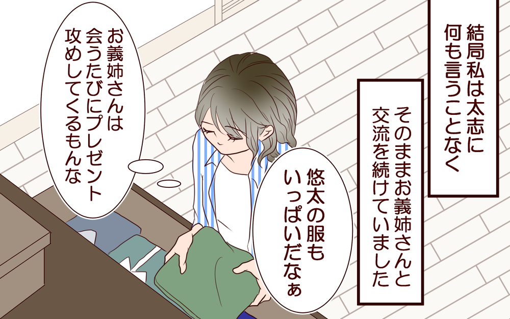 甥がいるからお金心配はしてない!? 独身義妹の意味深な発言…！／ブラコンすぎる義姉（7）【義父母がシンドイんです！ まんが】