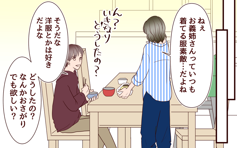 甥がいるからお金心配はしてない!? 独身義妹の意味深な発言…！／ブラコンすぎる義姉（7）【義父母がシンドイんです！ まんが】