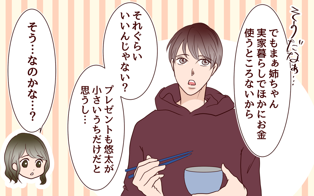甥がいるからお金心配はしてない!? 独身義妹の意味深な発言…！／ブラコンすぎる義姉（7）【義父母がシンドイんです！ まんが】
