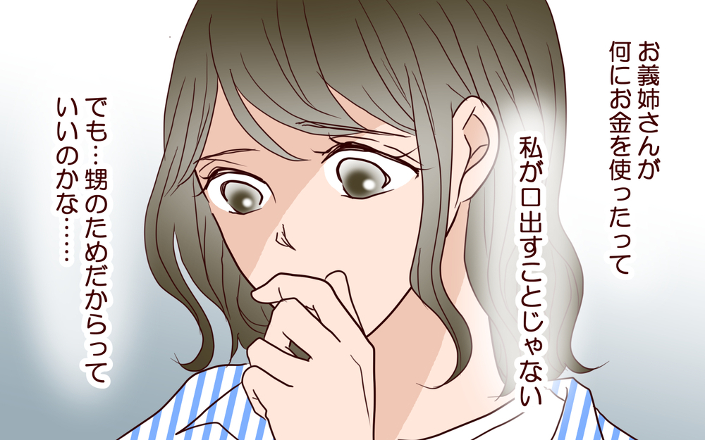 甥がいるからお金心配はしてない!? 独身義妹の意味深な発言…！／ブラコンすぎる義姉（7）【義父母がシンドイんです！ まんが】