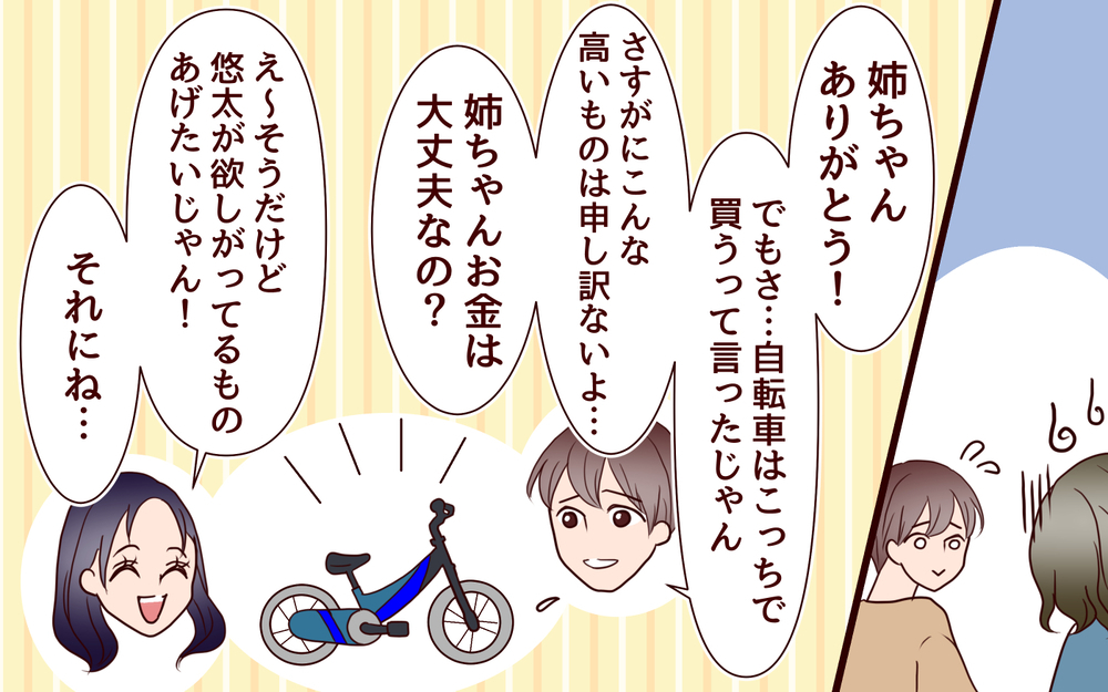 甥がいるからお金心配はしてない!? 独身義妹の意味深な発言…！／ブラコンすぎる義姉（7）【義父母がシンドイんです！ まんが】