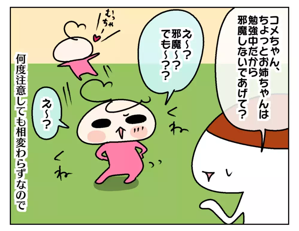 姉が大好きで宿題を邪魔しちゃう次女… 一緒にお勉強させてみたら意外な収穫が!?【ムスメちゃんとオコメちゃん  第196話】