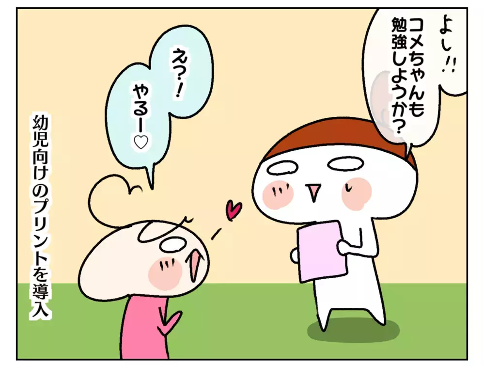 姉が大好きで宿題を邪魔しちゃう次女… 一緒にお勉強させてみたら意外な収穫が!?【ムスメちゃんとオコメちゃん  第196話】