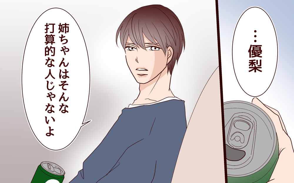 「私の将来は甥がいれば心配いらない」義姉は見返りを求めてるの？／ブラコンすぎる義姉（8）【義父母がシンドイんです！ まんが】