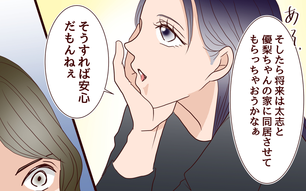 「私の将来は甥がいれば心配いらない」義姉は見返りを求めてるの？／ブラコンすぎる義姉（8）【義父母がシンドイんです！ まんが】