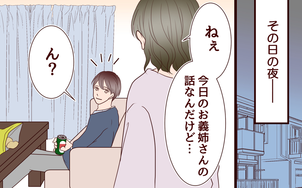 「私の将来は甥がいれば心配いらない」義姉は見返りを求めてるの？／ブラコンすぎる義姉（8）【義父母がシンドイんです！ まんが】