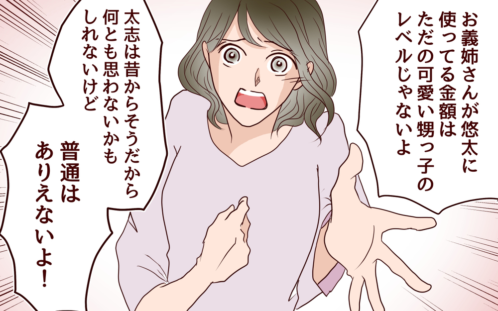 夫にとっての家族は私と息子だけじゃない…？ 義姉の面倒を一生見るの!?／ブラコンすぎる義姉（9）【義父母がシンドイんです！ まんが】