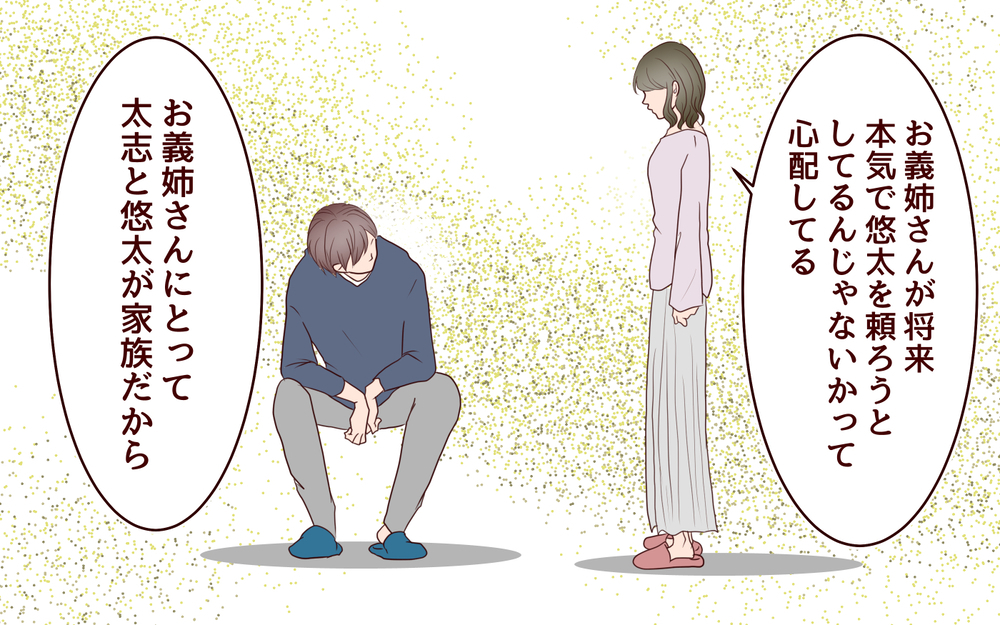 夫にとっての家族は私と息子だけじゃない…？ 義姉の面倒を一生見るの!?／ブラコンすぎる義姉（9）【義父母がシンドイんです！ まんが】