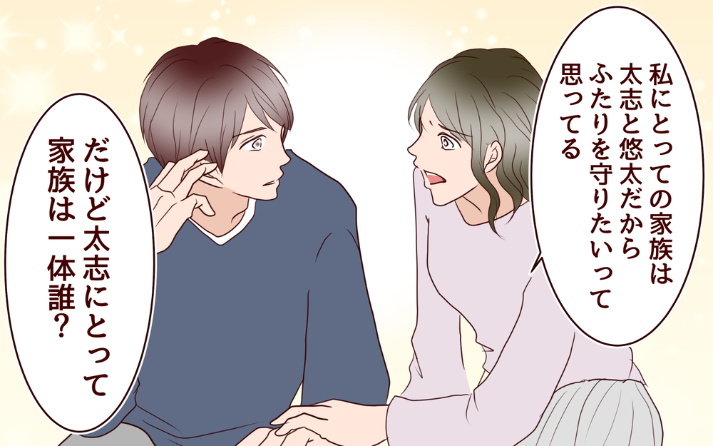 夫にとっての家族は私と息子だけじゃない…？ 義姉の面倒を一生見るの!?／ブラコンすぎる義姉（9）【義父母がシンドイんです！ まんが】