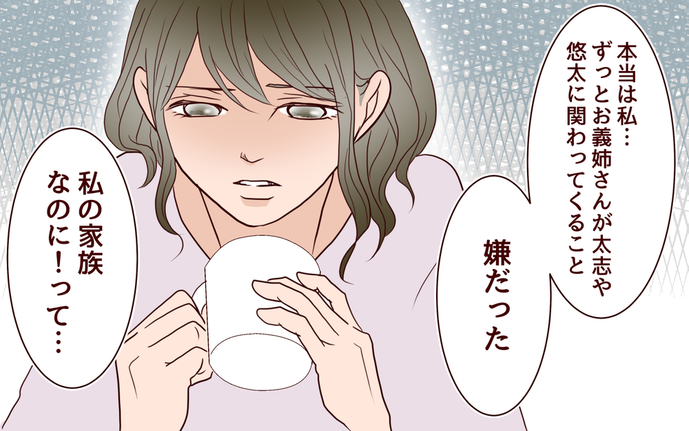 「ずっと義姉が嫌だった」ついに告白した本心…夫の反応は？／ブラコンすぎる義姉（10）【義父母がシンドイんです！ まんが】