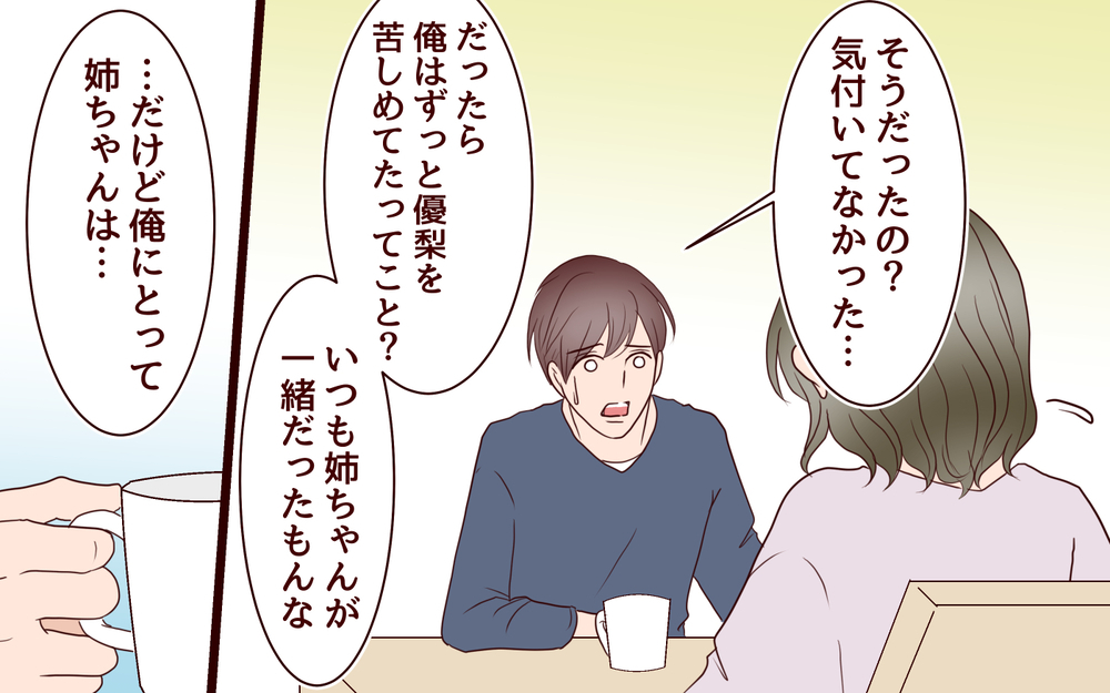 「ずっと義姉が嫌だった」ついに告白した本心…夫の反応は？／ブラコンすぎる義姉（10）【義父母がシンドイんです！ まんが】