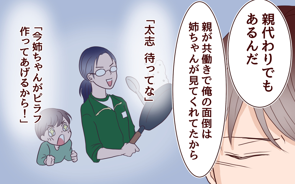 「ずっと義姉が嫌だった」ついに告白した本心…夫の反応は？／ブラコンすぎる義姉（10）【義父母がシンドイんです！ まんが】