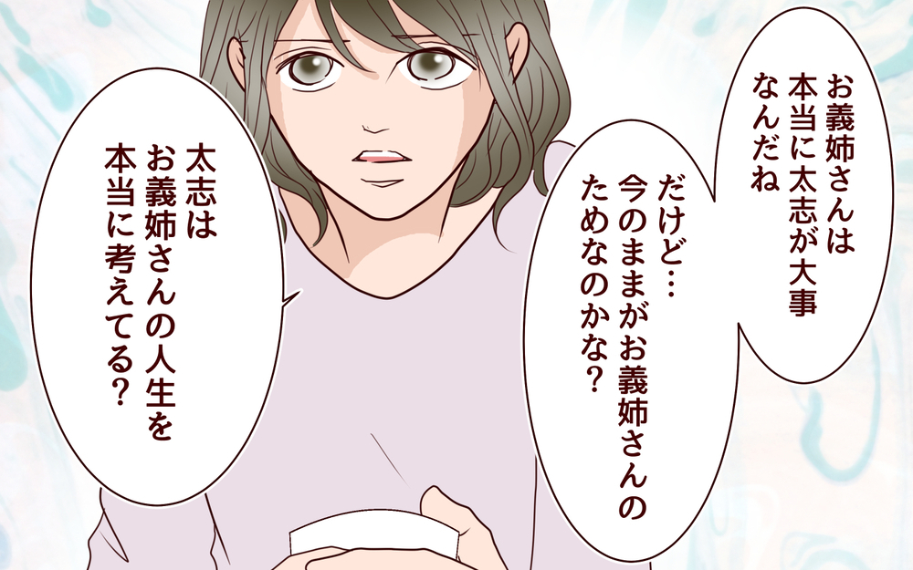 「ずっと義姉が嫌だった」ついに告白した本心…夫の反応は？／ブラコンすぎる義姉（10）【義父母がシンドイんです！ まんが】