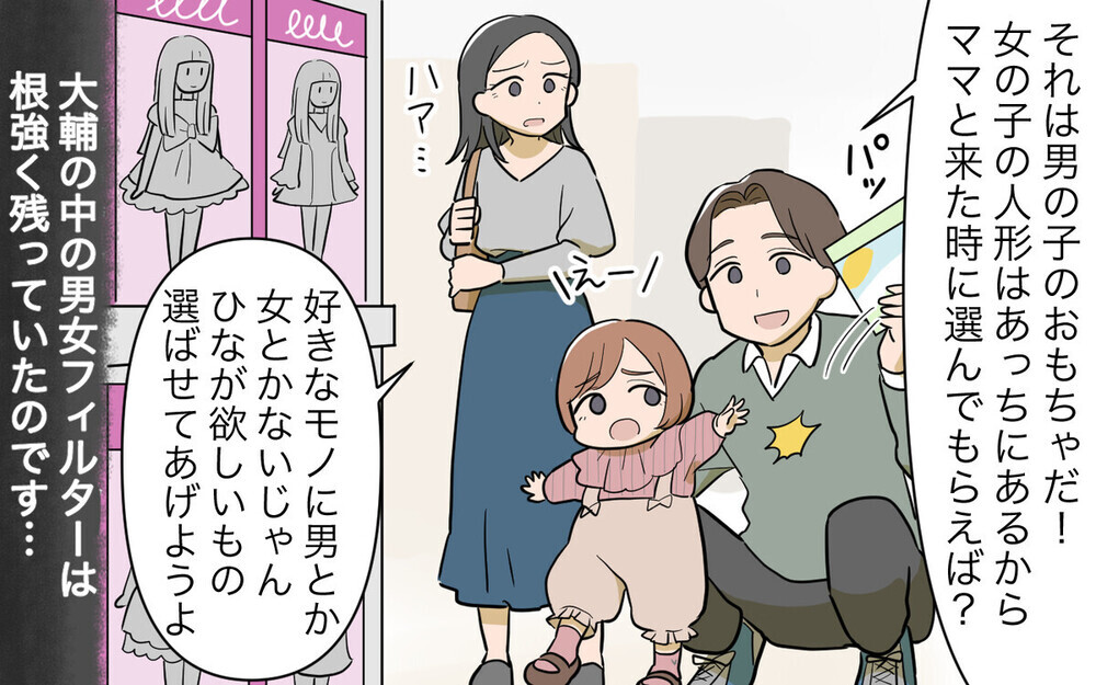 「女の子の子育ては無理だよ〜」と主張する夫「今はジェンダーレスが当たり前だからアップデートしとけ」と読者が一喝！夫は変われる!?