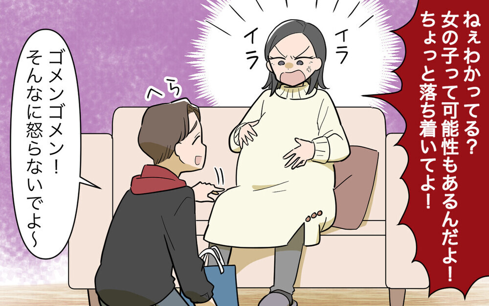 「女の子の子育ては無理だよ〜」と主張する夫「今はジェンダーレスが当たり前だからアップデートしとけ」と読者が一喝！夫は変われる!?