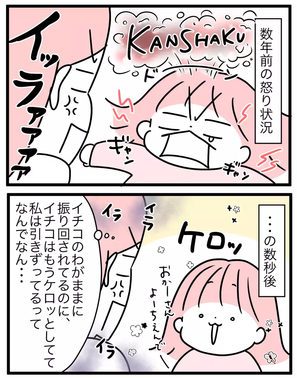 小学生の娘が怒りを引きずるようになった！　ギスギスするけど安心する自分もいて…【モチコの親バカ＆ツッコミ育児 第172話】