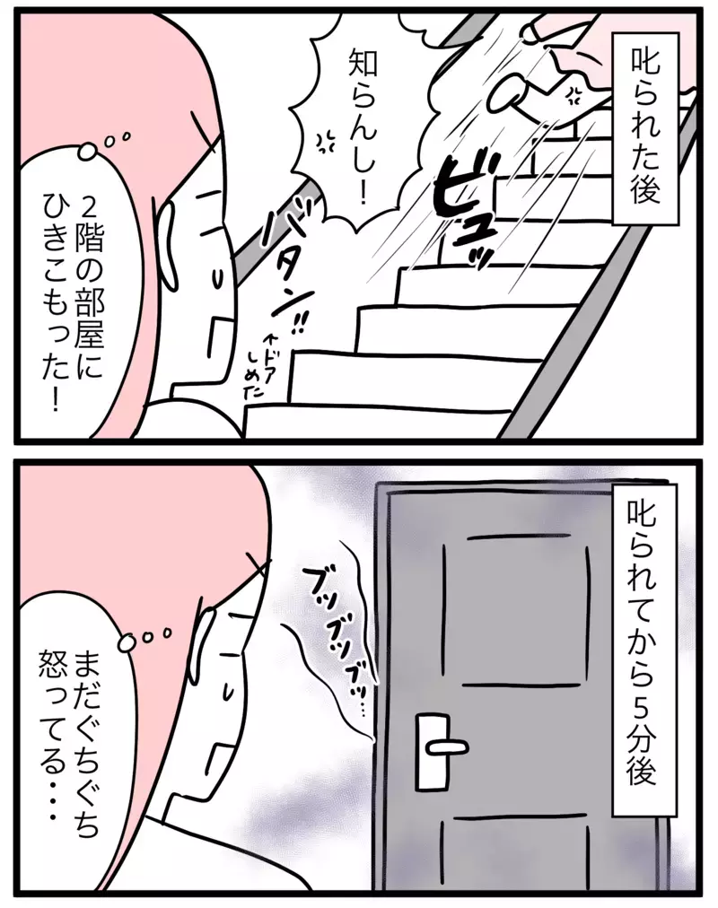 小学生の娘が怒りを引きずるようになった！　ギスギスするけど安心する自分もいて…【モチコの親バカ＆ツッコミ育児 第172話】