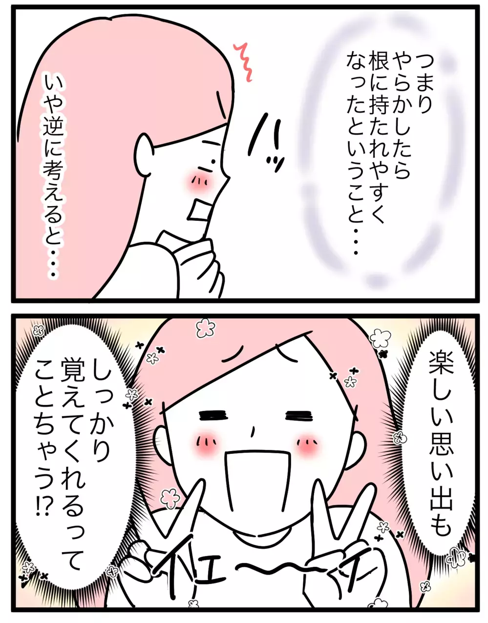 小学生の娘が怒りを引きずるようになった！　ギスギスするけど安心する自分もいて…【モチコの親バカ＆ツッコミ育児 第172話】