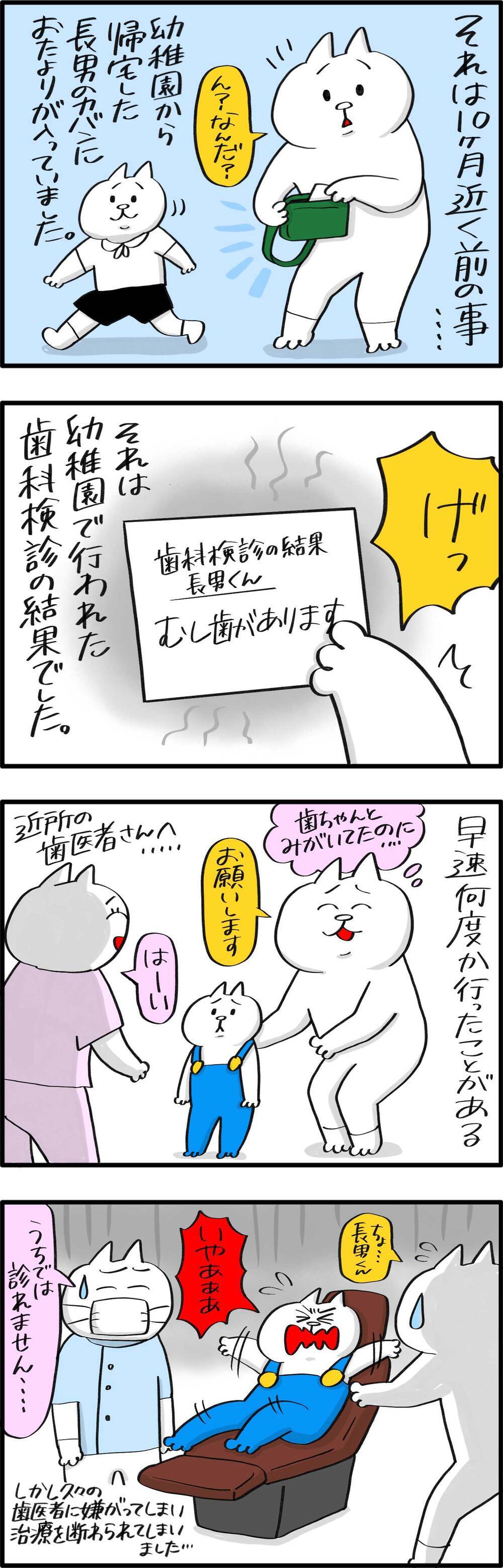 完治まで10ヶ月…長男の虫歯完治への長い道のり【PUKUTY(プクティ)只今育児奮闘中！ 第75話】