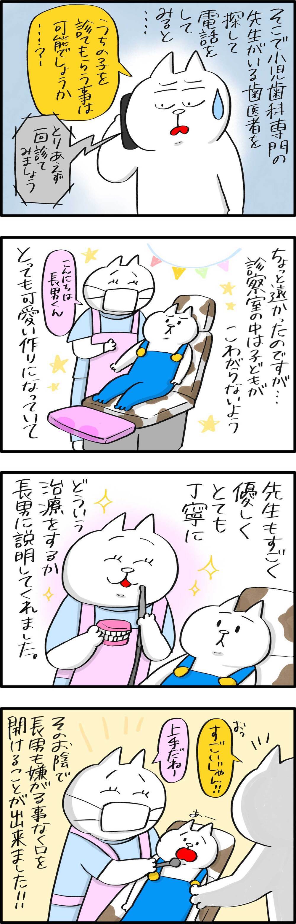 完治まで10ヶ月…長男の虫歯完治への長い道のり【PUKUTY(プクティ)只今育児奮闘中！ 第75話】