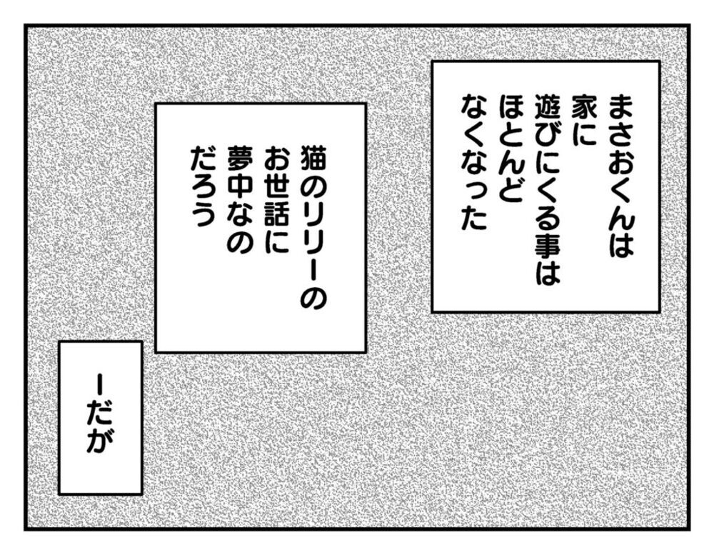 猫にメロメロのママ友家族　数ヶ月後、ある変化が…？【飼えなくなった猫を連れてきた非常識ママ Vol.9】