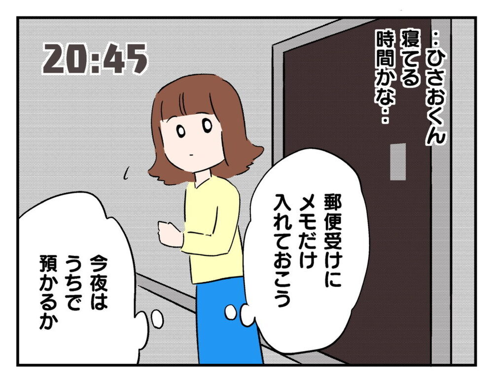 ママ友の連絡先を知らない…猫を一晩預かることに【飼えなくなった猫を連れてきた非常識ママ Vol.13】