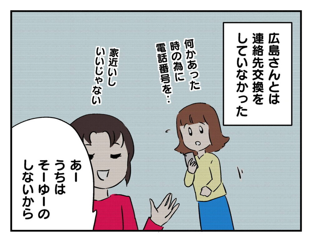 ママ友の連絡先を知らない…猫を一晩預かることに【飼えなくなった猫を連れてきた非常識ママ Vol.13】