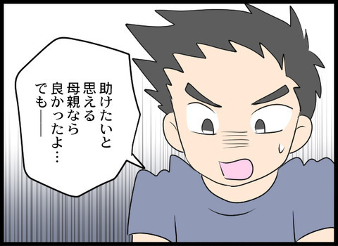 「助けたいと思える母親だったら良かったのに」夫の切ない叫びに義母の反応は？【義母と戦ってみた Vol.72】