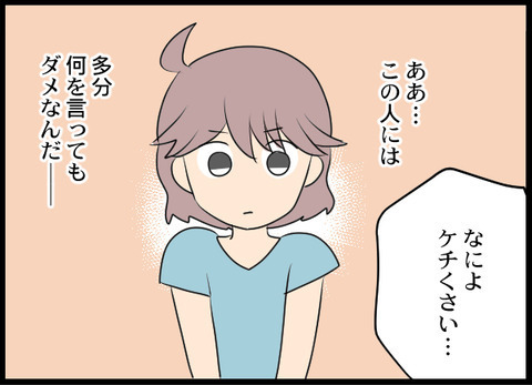 「助けたいと思える母親だったら良かったのに」夫の切ない叫びに義母の反応は？【義母と戦ってみた Vol.72】