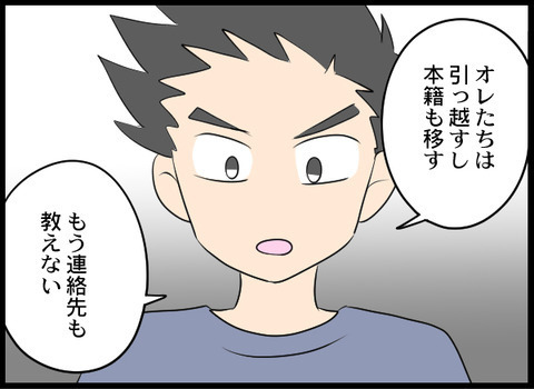 「私から孫も息子も取り上げるの？」被害者意識の義母に、最終通告！【義母と戦ってみた Vol.73】