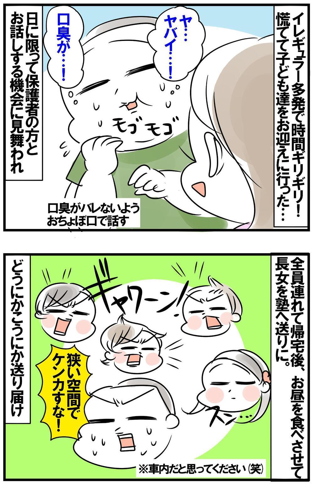 イレギュラーが重なりまくった末…空回り母ちゃんの精根尽き果てた一日【めまぐるしいけど愛おしい、空回り母ちゃんの日々 第334話】