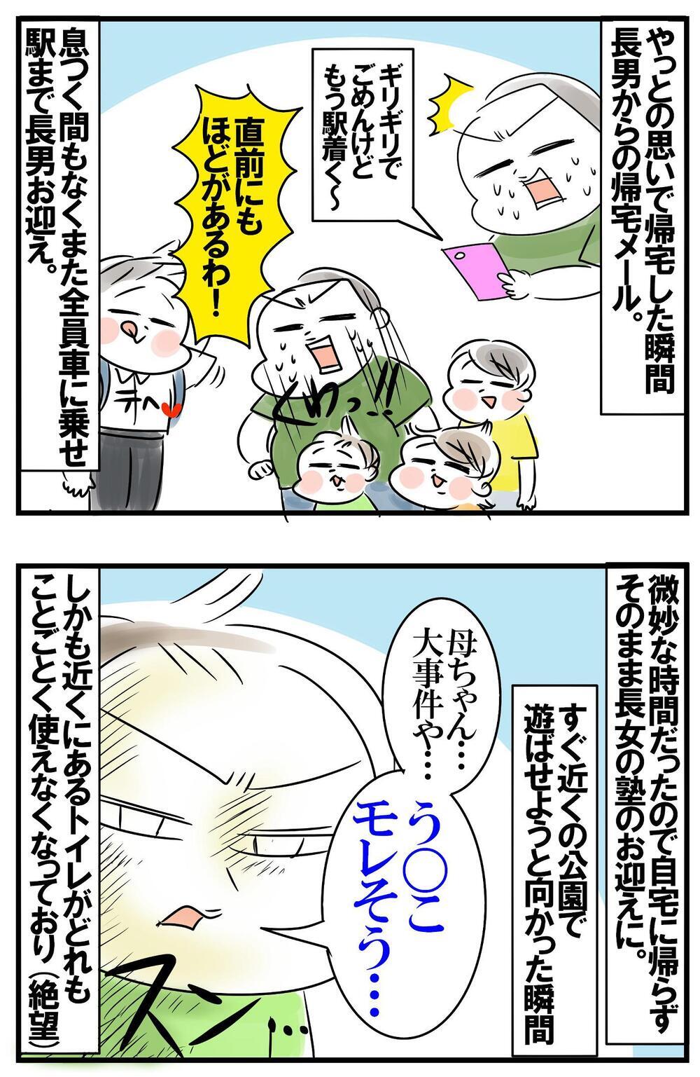 イレギュラーが重なりまくった末…空回り母ちゃんの精根尽き果てた一日【めまぐるしいけど愛おしい、空回り母ちゃんの日々 第334話】